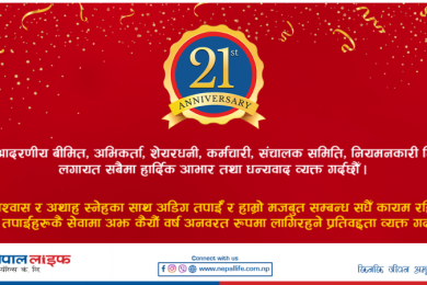 नेपाल लाइफ २१औँ वर्षमा