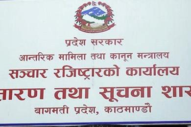 ‘समाचारमा गुणस्तर र ग्रामीण क्षेत्र केन्द्रित गर्न जोड’