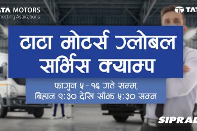 टाटा मोटर्सको पाँचौं ग्लोबल सर्भिस क्याम्पको तेस्रो चरण सुरु