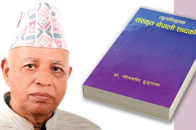 पाठ्यसामग्रीको अभाव पूरा गर्न  ‘विश्वकोश’