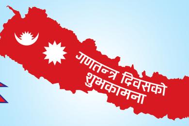 जनताको जीवन पद्दति बन्न सकोस् गणतन्त्र