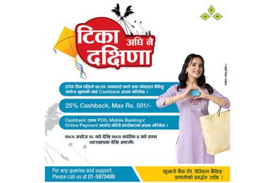 कुमारी बैंकको ‘टिका अघि नै दक्षिणा’ योजना 