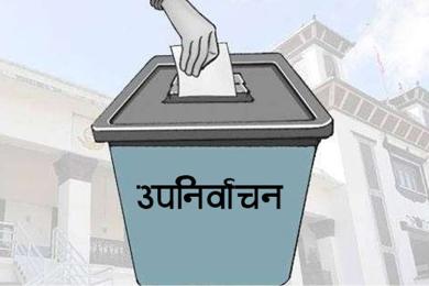 उपनिर्वाचनः पुराना दलमै भरोसा र नयाँको परीक्षण