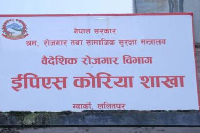 कोरियन भाषा परीक्षा आजदेखि सुरु
