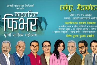 आजदेखि गैँडाकोटमा फाइनप्रिन्ट फिभर