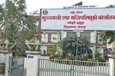 कोशी प्रदेश सरकार : मन्त्रिपरिषद् निर्णय
