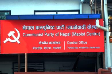 माओवादी केन्द्रको केन्द्रीय समिति बैठक सुरु