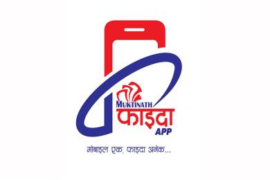 मुक्तिनाथ विकास बैंकले सञ्चालनमा ल्यायो ‘मुक्तिनाथ फाइदा’ एप