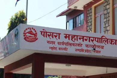 पोखरा महानगरको कार्यालयमा अख्तियारको छापा