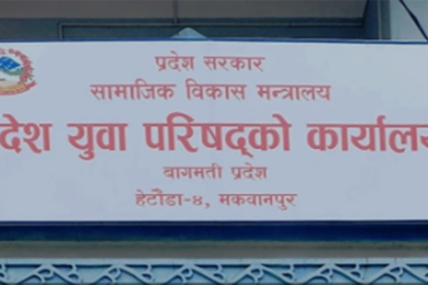 बागमती प्रदेशमा वैशाख २८ देखि युवा सम्मेलन
