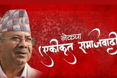 एकीकृत समाजवादी महाधिवेशनको तयारी सुरु