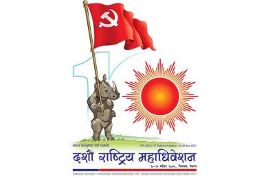 एमाले महाधिवेशन : लोकतन्त्र र गणतन्त्रलाई बलियो बनाउने अपेक्षा