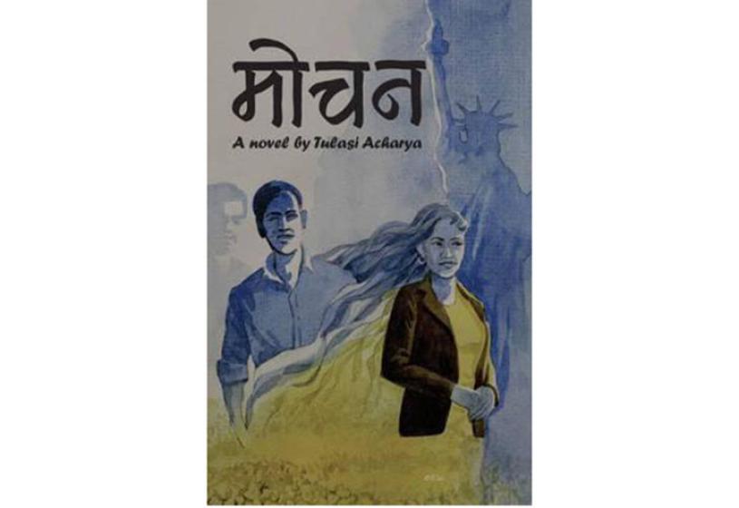 प्रेम, विवाह र वैदेशिक अध्ययनमा केन्द्रित ‘मोचन’