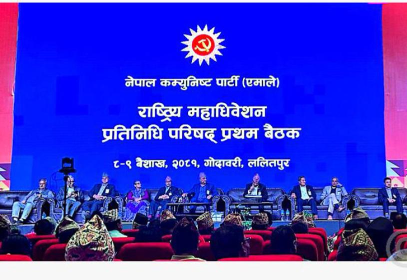 सत्ता गठबन्धनलाई दिगो र परिणाममुखी बनाउने एमाले परिषद् बैठकको निष्कर्ष