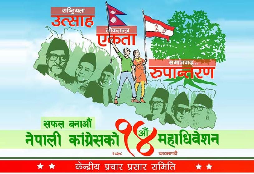 कांग्रेस महाधिवेशन : १६० निर्वाचन क्षेत्रको अधिवेशन सम्पन्न