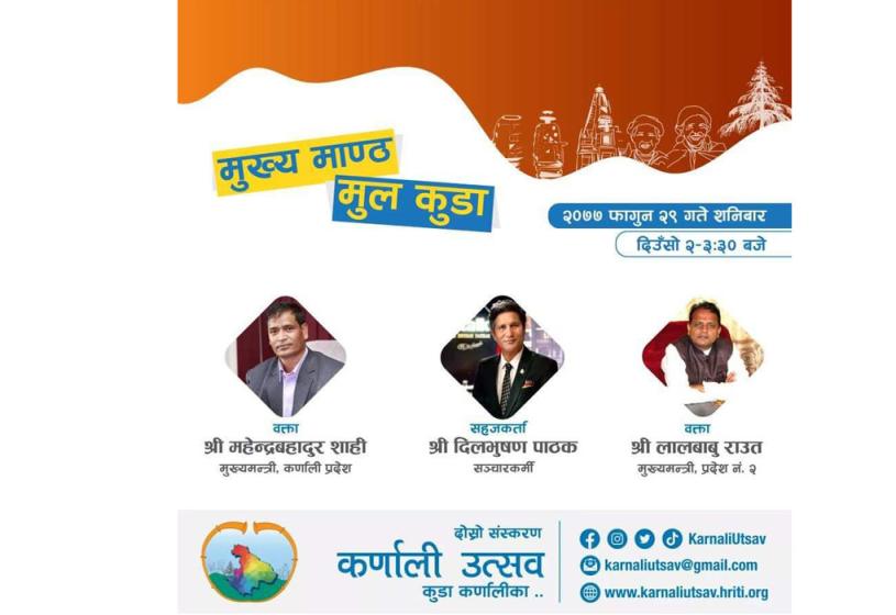 कर्णाली उत्सवमा प्रदेश २ का मुख्यमन्त्रीदेखि हाट–भोट जानेहरुको जमघट